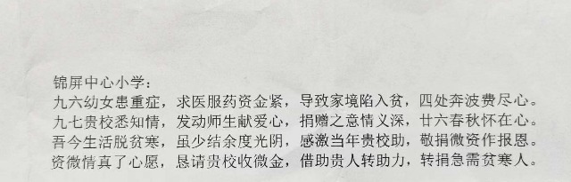 奉化區(qū)錦屏中心小學收到的感謝詩 學校供圖.jpg