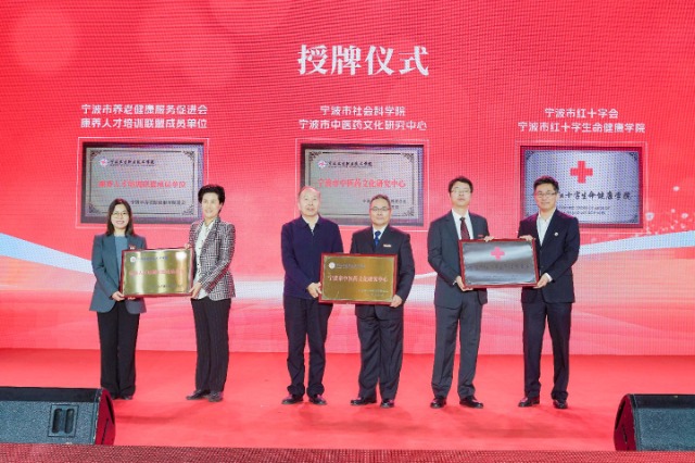 “寧波市紅十字生命健康學院”揭牌儀式現場 學校供圖.jpg “寧波市紅十字生命健康學院”揭牌儀式現場 學校供圖.jpg